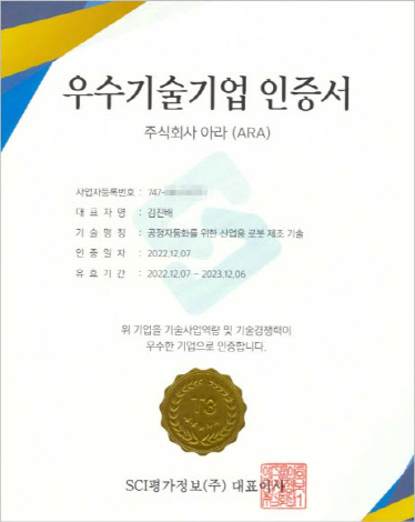 230210_우수기술기업 인증서.jpg