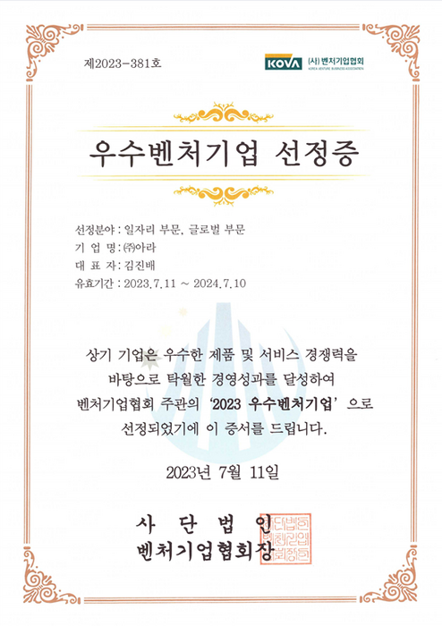 230804_우수벤처기업.png