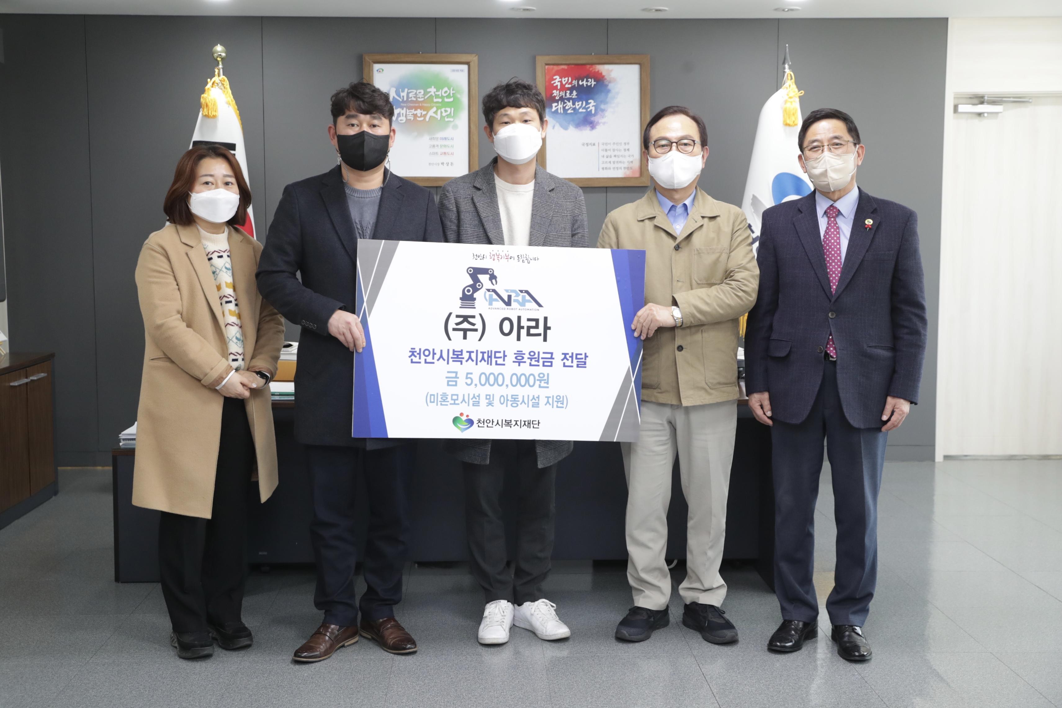 220304_복지재단((주)아라 후원금 전달).jpg
